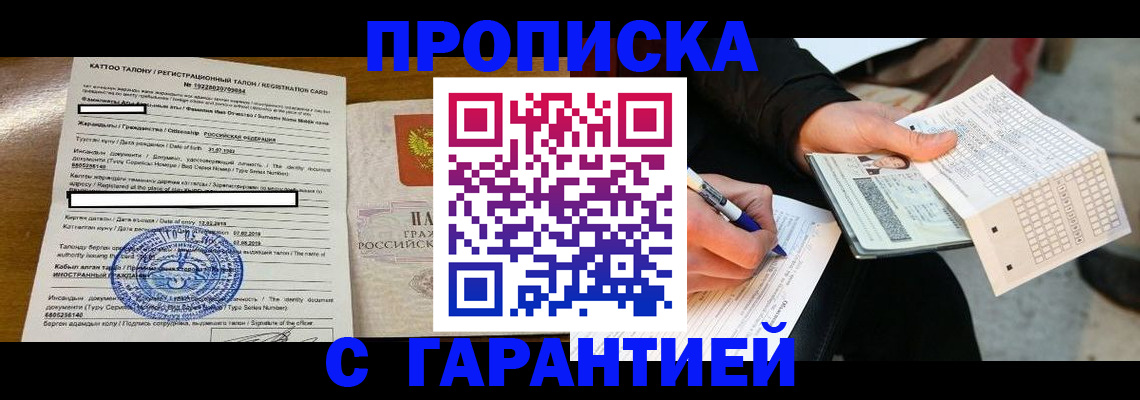временная регистрация адрес в Приморском крае