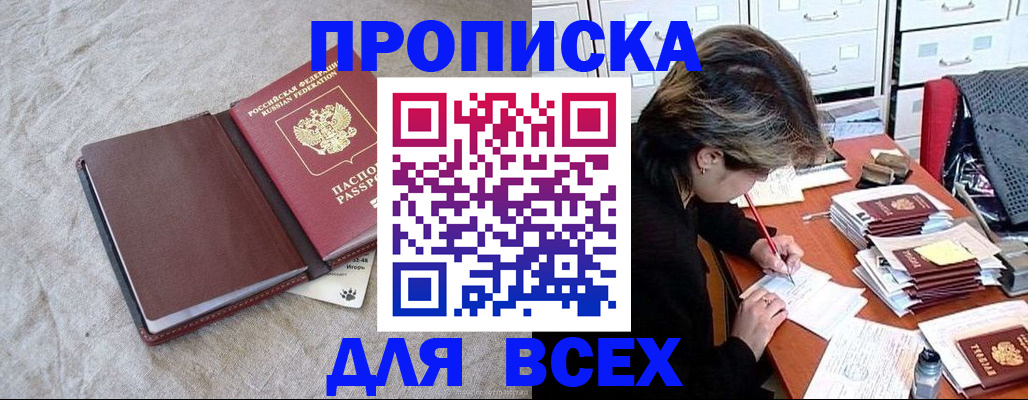 прописка поиск в Приморском крае